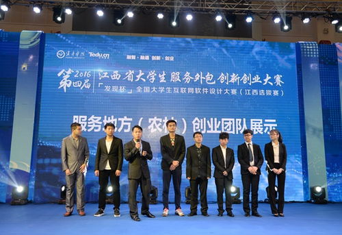 第四屆江西省大學生服務外包創(chuàng)新創(chuàng)業(yè)大賽暨“發(fā)現(xiàn)杯”全國大學生互聯(lián)網軟件設計大賽江西選拔賽在宜春學院圓滿落幕