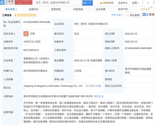 京東云計(jì)算落子常州，新公司涵動(dòng)漫游戲與信息系統(tǒng)集成服務(wù)