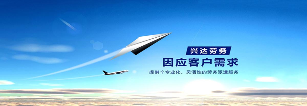選擇興達(dá)勞務(wù)派遣，誠(chéng)信經(jīng)營(yíng)贏得中山市場(chǎng)好口碑