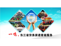 企業(yè)如何選擇正規(guī)勞務(wù)派遣公司 一份全面的避坑指南