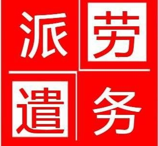 荊門人事勞務(wù)派遣服務(wù)指南 江南世紀(jì)人力資源助力企業(yè)靈活用工