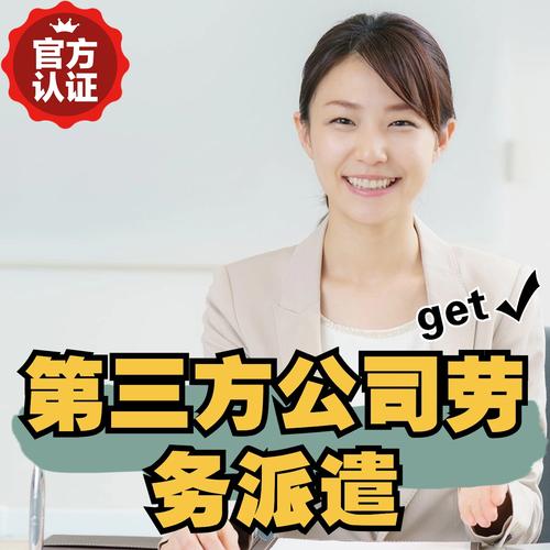 勞務(wù)派遣服務(wù)指南 如何選擇優(yōu)質(zhì)的三方公司并保障權(quán)益