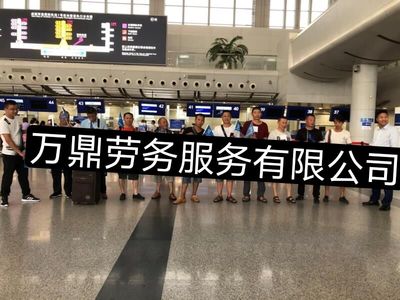 盤錦萬鼎勞務(wù) 澳大利亞鋼筋工出國打工與勞務(wù)派遣服務(wù)全解析