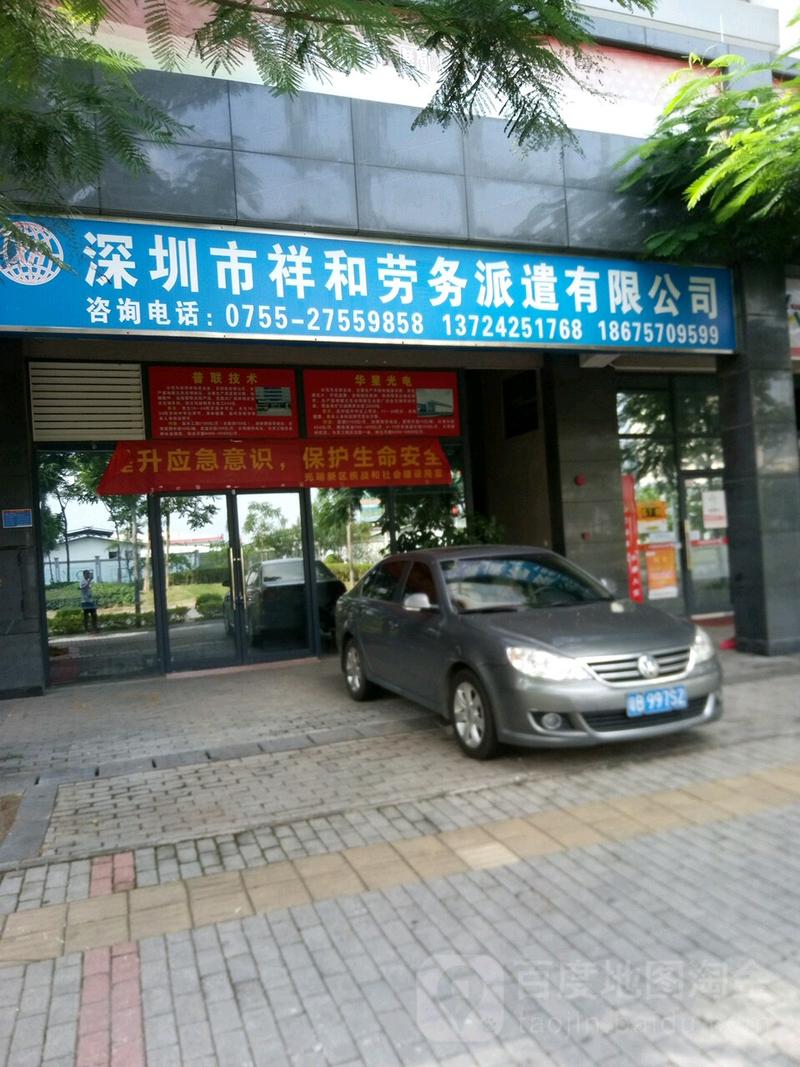 深圳市祥和勞務(wù)派遣 專業(yè)勞務(wù)派遣服務(wù)，助力企業(yè)靈活用工