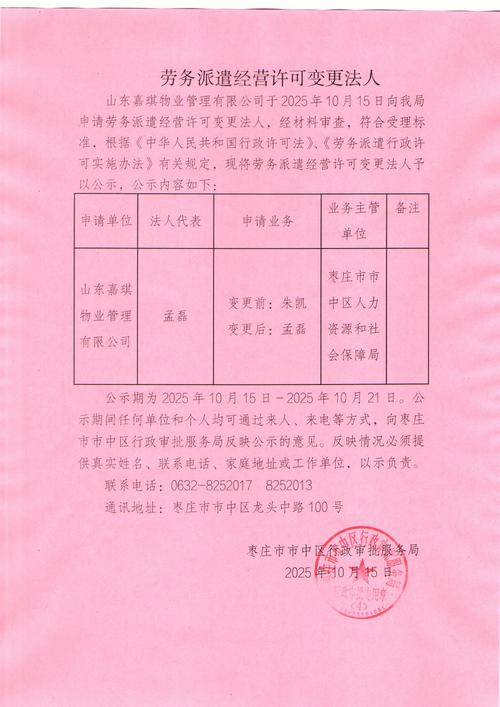 市中區(qū)行政審批服務(wù)局關(guān)于勞務(wù)派遣經(jīng)營許可變更法人的服務(wù)指南